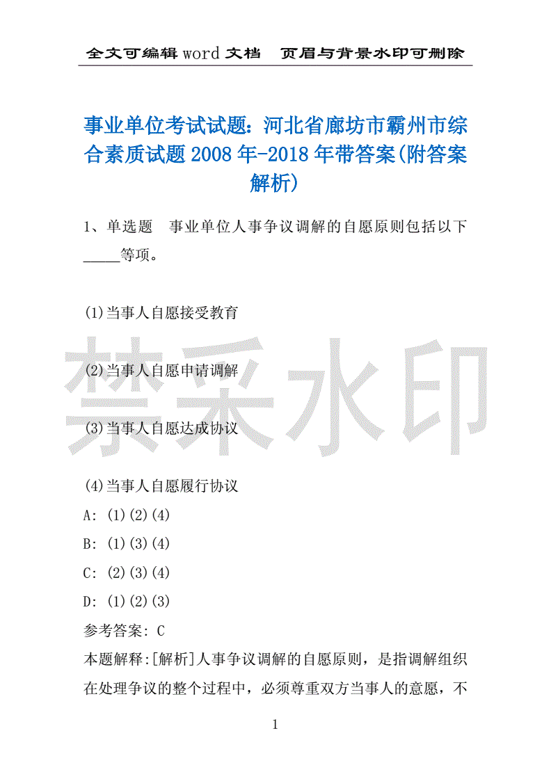 霸州市事业单位招聘(廊坊市事业单位招聘信息)