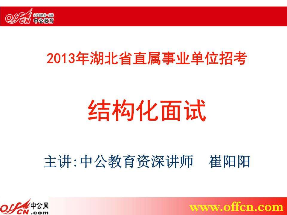 2015厦门事业单位面试的简单介绍