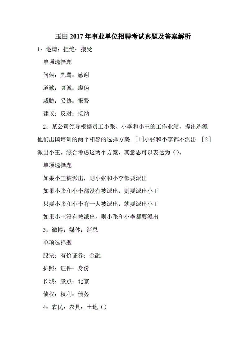 玉田县历年事业单位试题(2019年玉田县事业编真题)