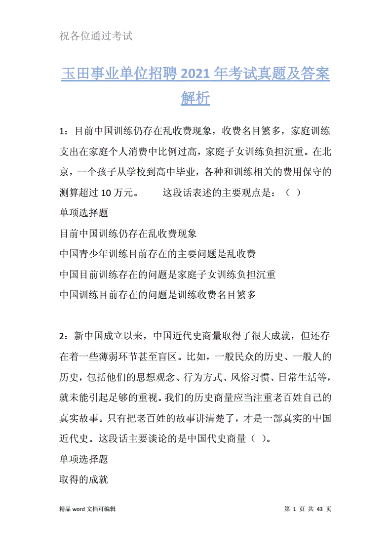 玉田县历年事业单位试题(2019年玉田县事业编真题)