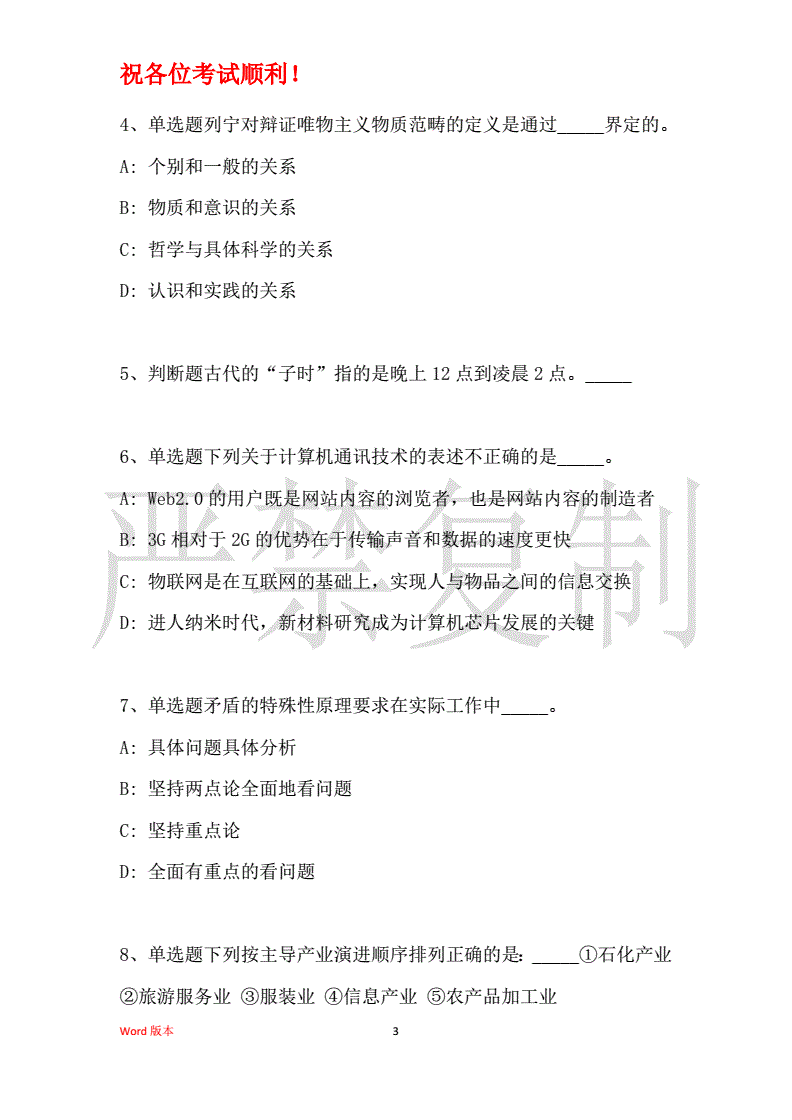 诸暨事业单位试卷2016(2019诸暨市事业单位面试真题)