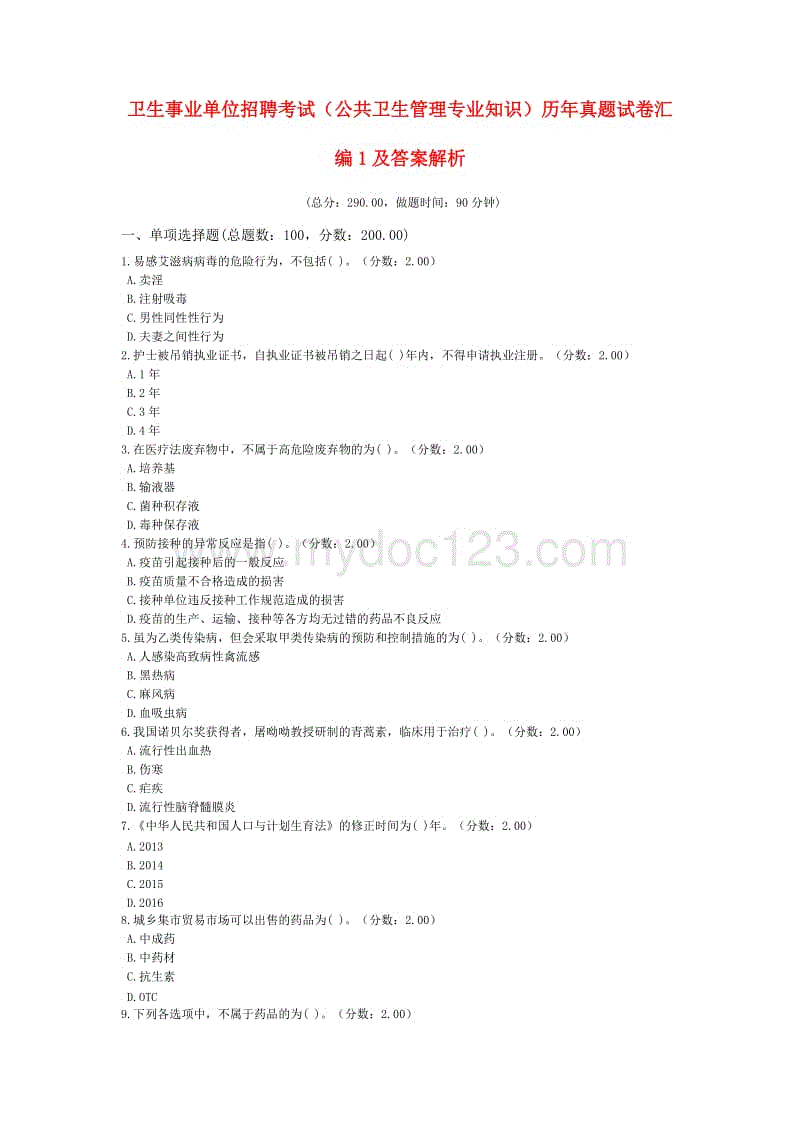 平果县事业单位考试试卷(2022百色市平果市公开招聘)