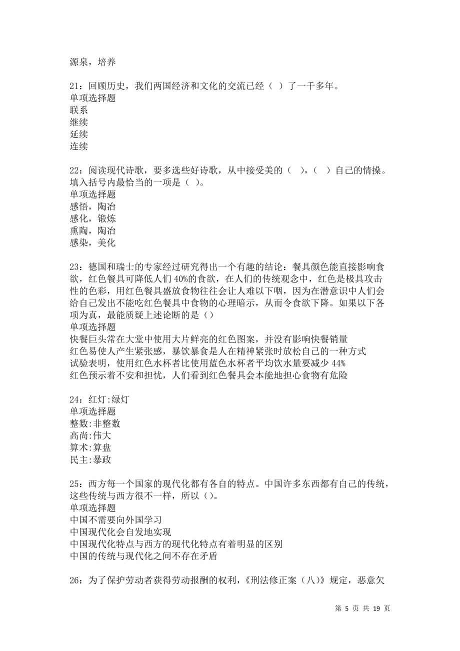 平果县事业单位考试试卷(2022百色市平果市公开招聘)