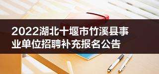 湖北每年什么时候招事业单位(2022年湖北省事业单位考试时间)