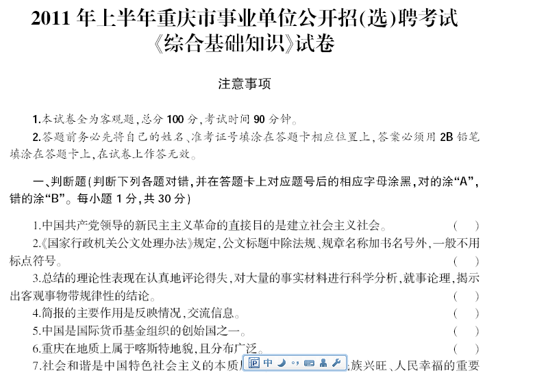 2017年12月2日事业单位真题的简单介绍