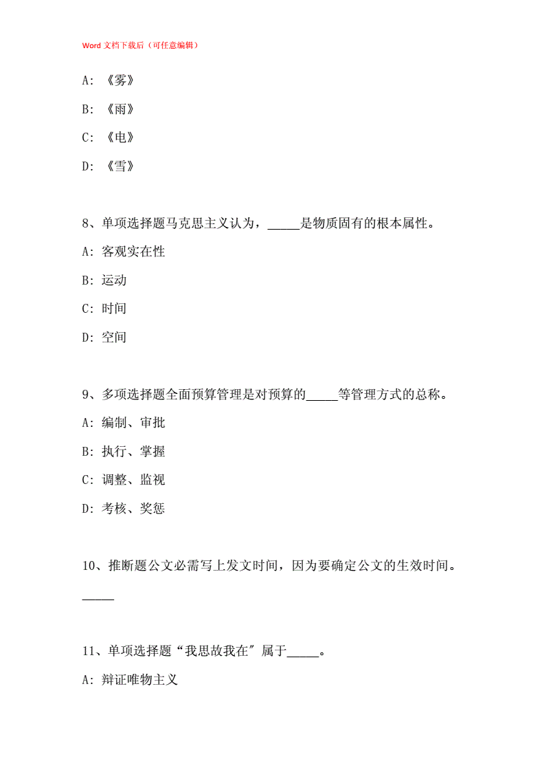 包含酒泉事业单位考试近年真题的词条