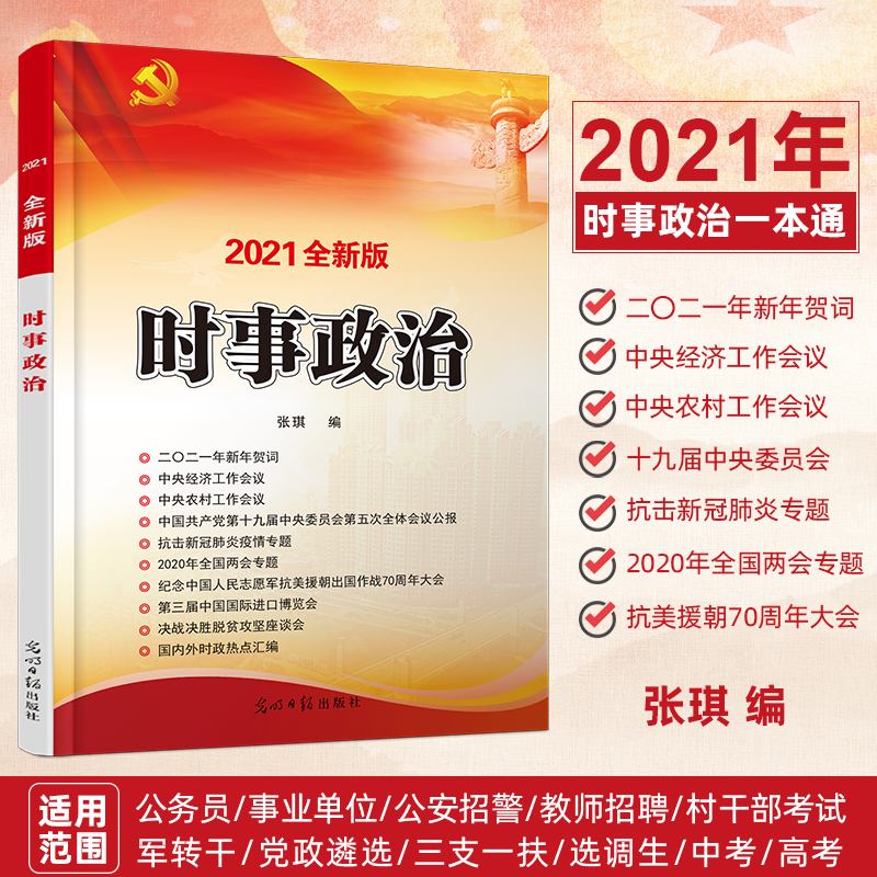吉安事业单位考试时事政治(2022年时事政治热点汇总)