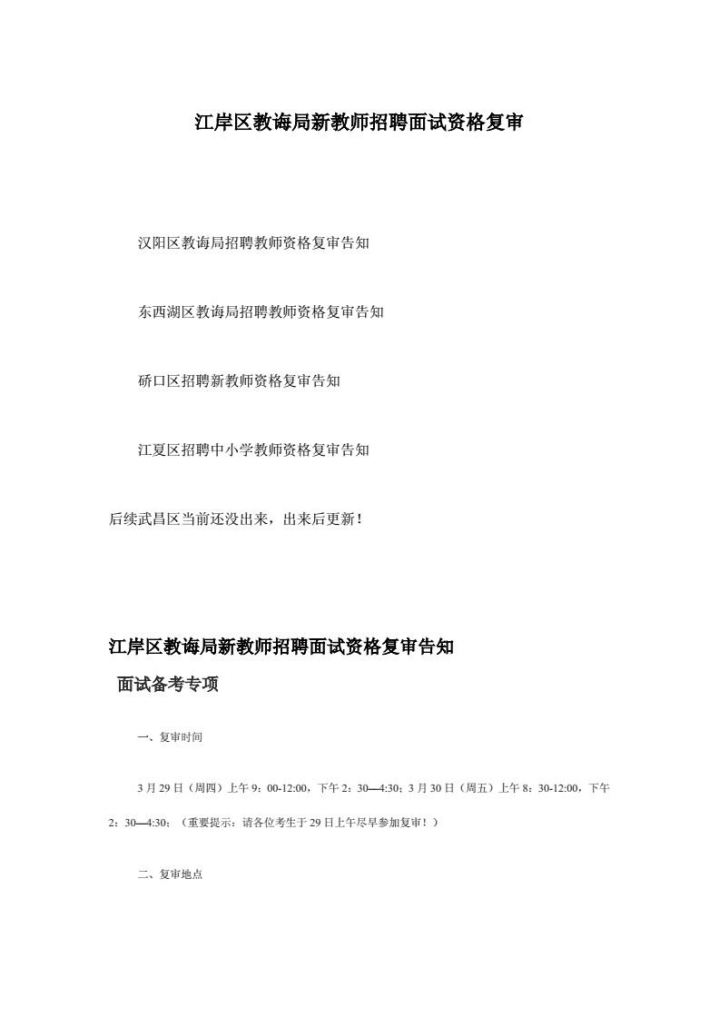 武汉事业单位资格复审结果(2022武汉事业单位考试成绩)