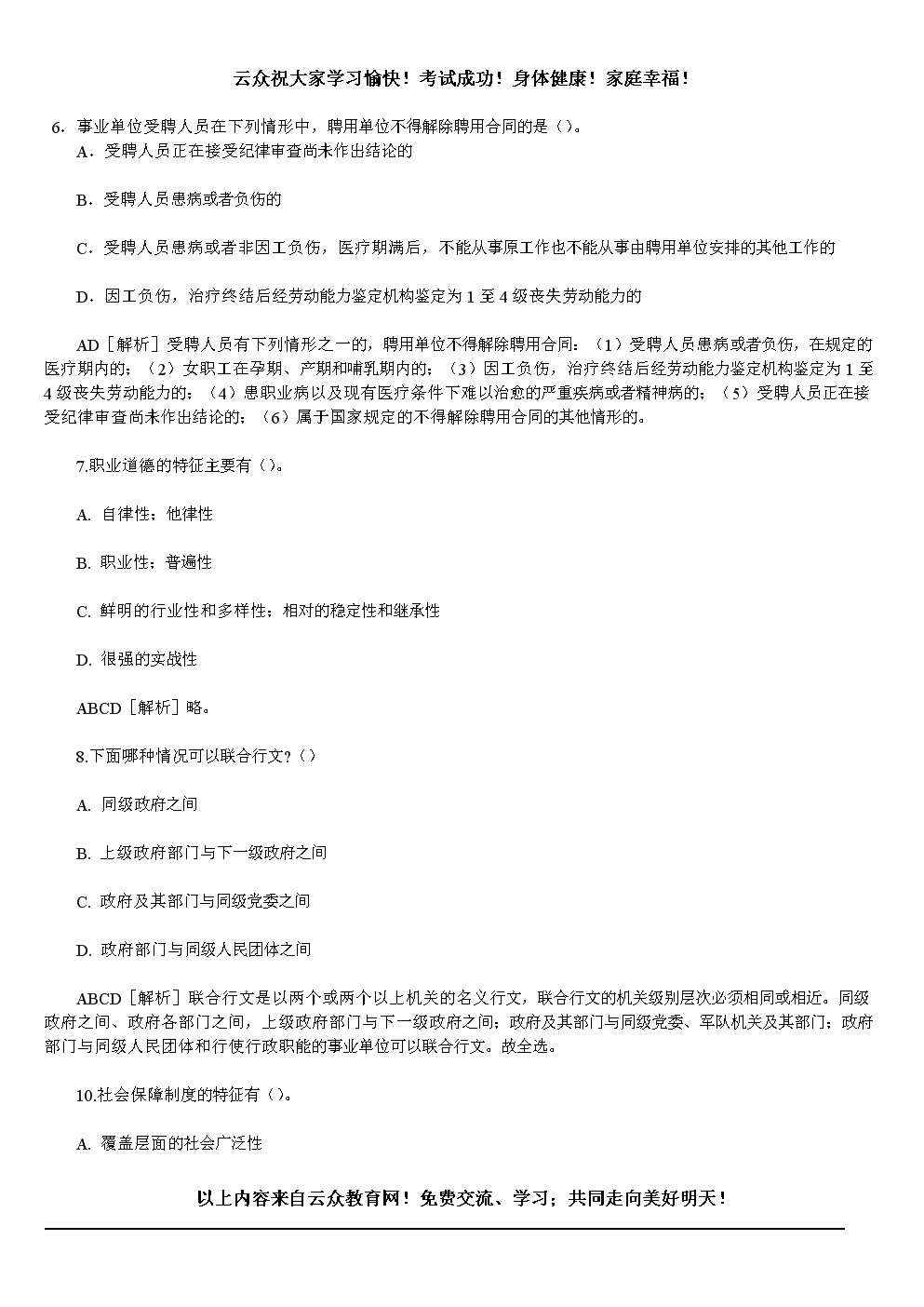 东莞事业单位真题(东莞事业编招聘下半年)