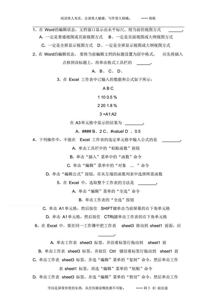 关于事业单位计算机试题及答案的信息