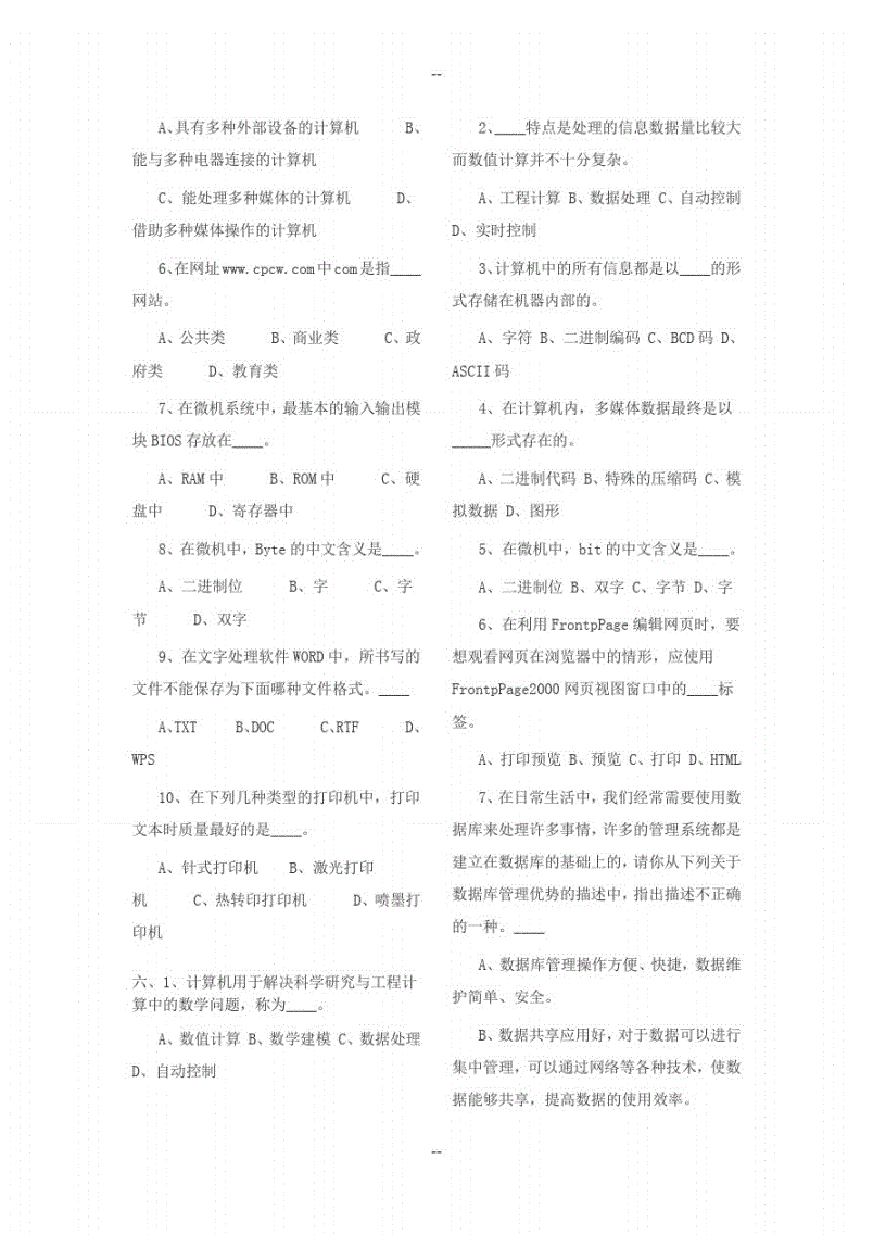 关于事业单位计算机试题及答案的信息