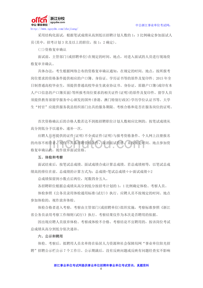关于仙居事业单位报名2017的信息