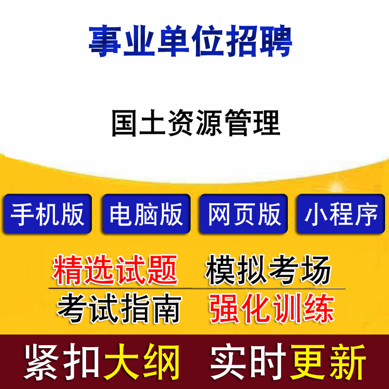 国土局事业单位(国土局事业单位怎么样)
