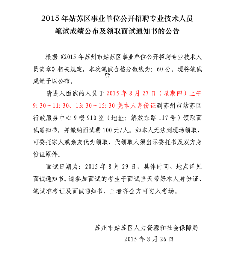 宿州??桥区事业单位笔试(2022年编外人员最新政策)
