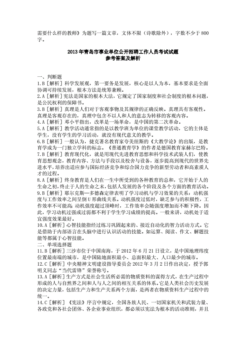 包含2013年青岛市事业单位考试真题的词条