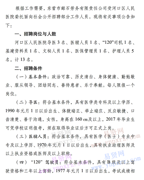 关于2017东营事业单位简章的信息