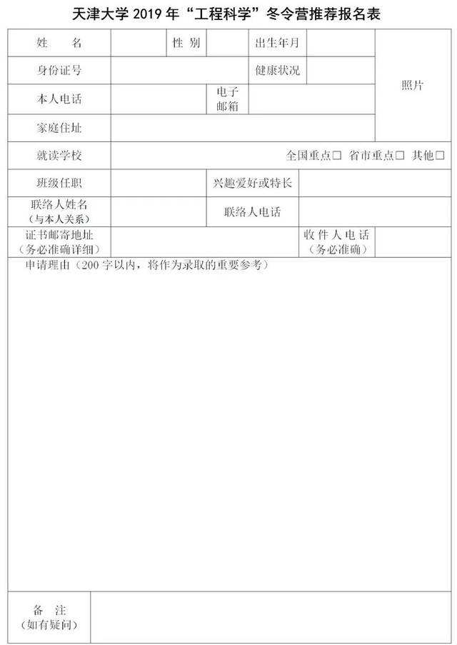 天津企事业单位报名表的简单介绍