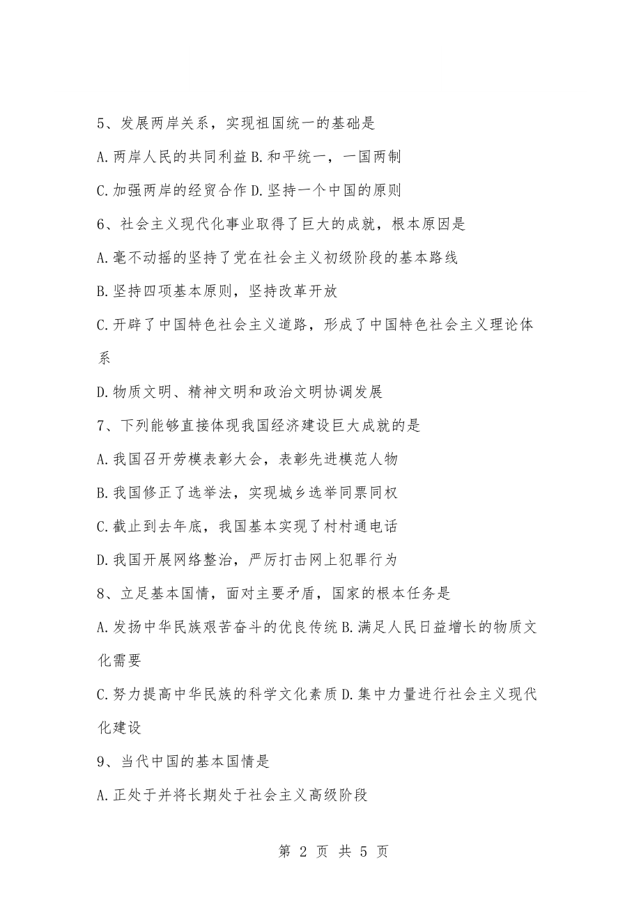 事业单位政治国情(四川事业单位考情分析)
