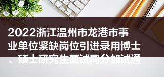 浙江温州苍南事业单位考试地点的简单介绍