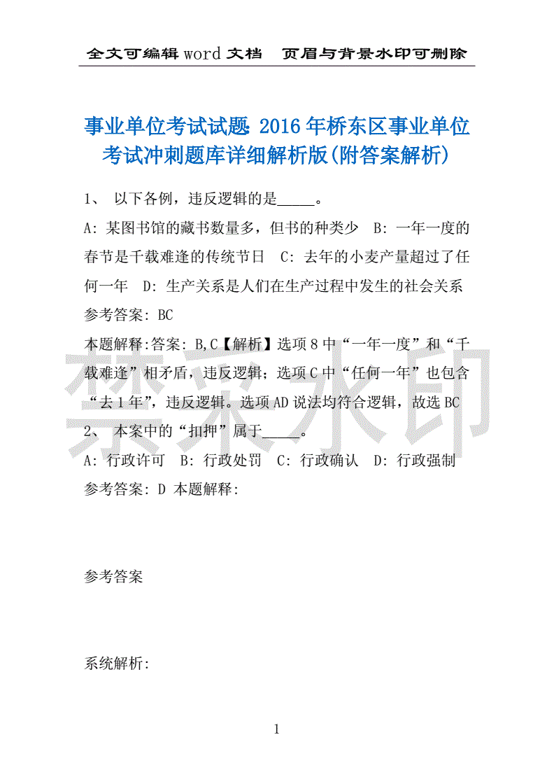 关于我是2013想报考2016年事业单位的信息