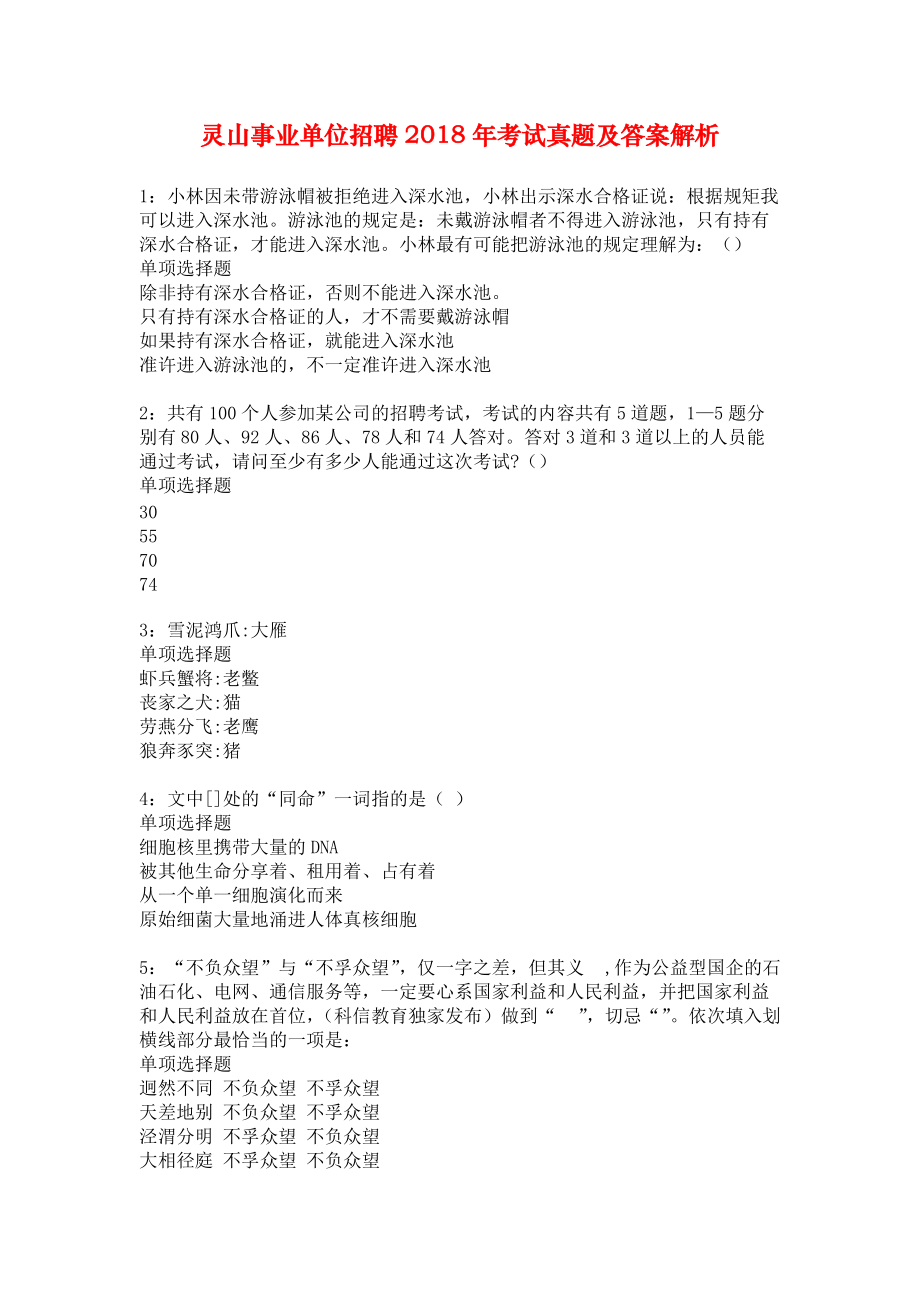 今天事业单位考试真题答案(2022综合能力测试真题题库)