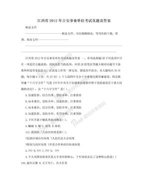 今天事业单位考试真题答案(2022综合能力测试真题题库)