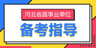 河北交通运输事业单位(运输发展中心是什么单位)