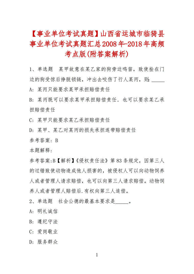 运城市事业单位考试真题(运城盐湖区事业单位历年真题)