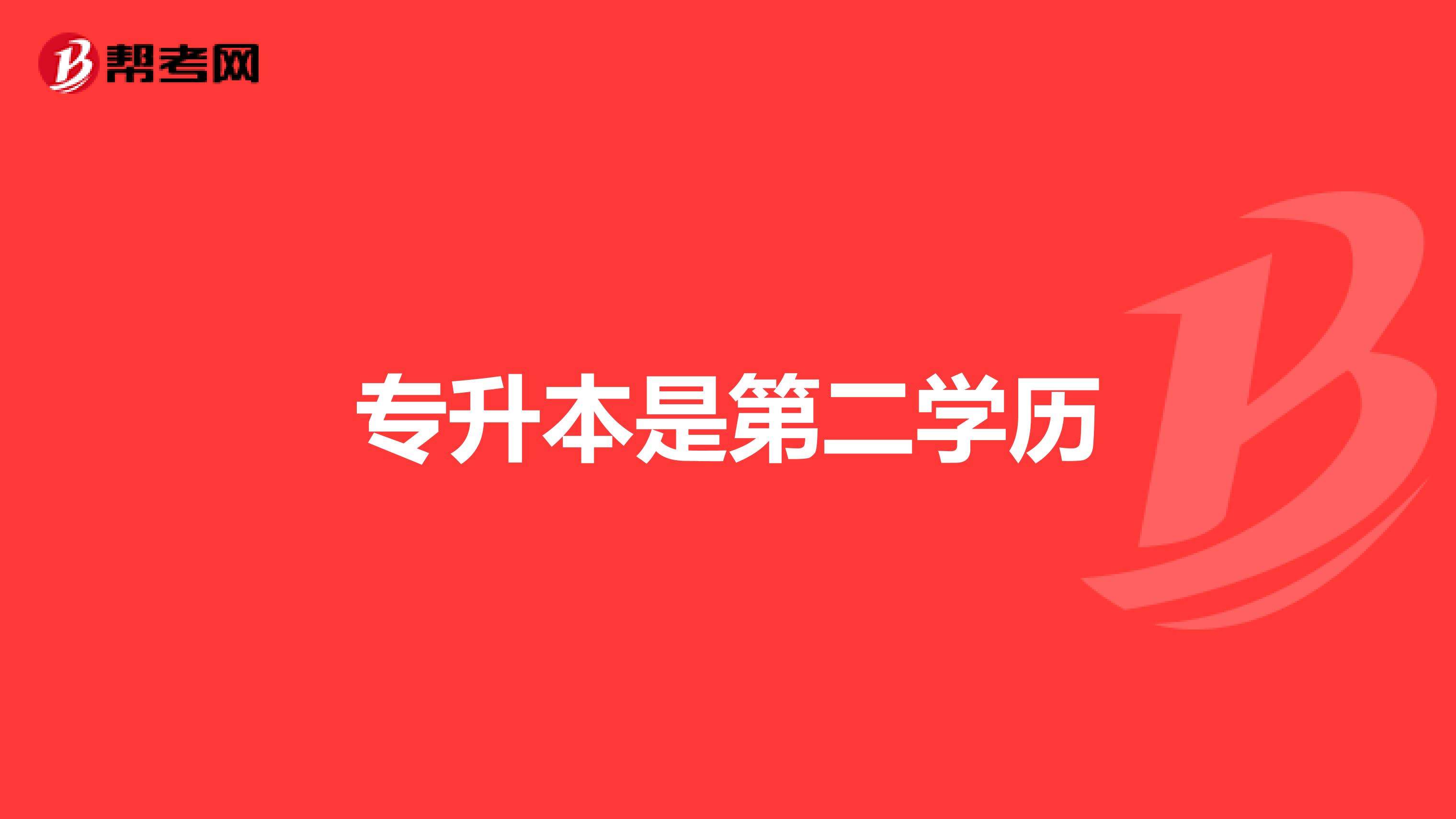 专升本事业单位承认吗(专科生为何都放弃专升本)