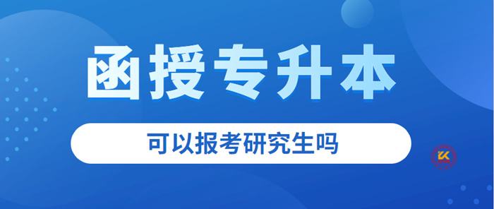 专升本事业单位承认吗(专科生为何都放弃专升本)