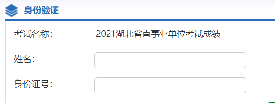 湖北省事业单位如何查询(2022湖北事业单位联考)