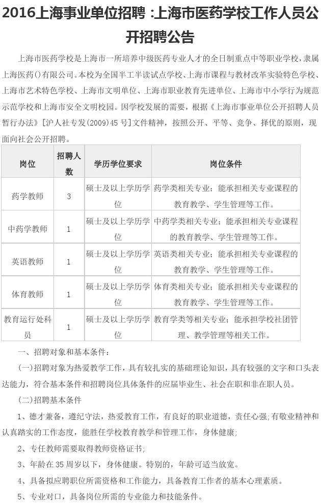 关于2016湖南事业单位招聘公告的信息
