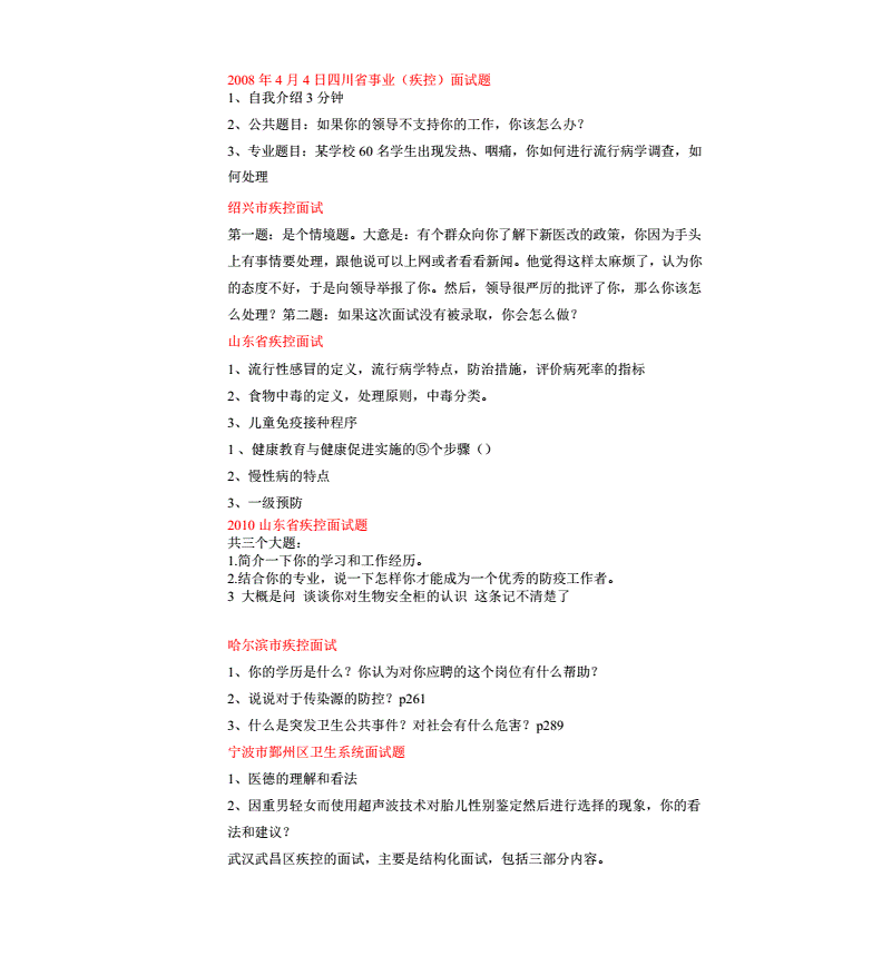 事业单位护理面试题目(事业单位面试100真题)