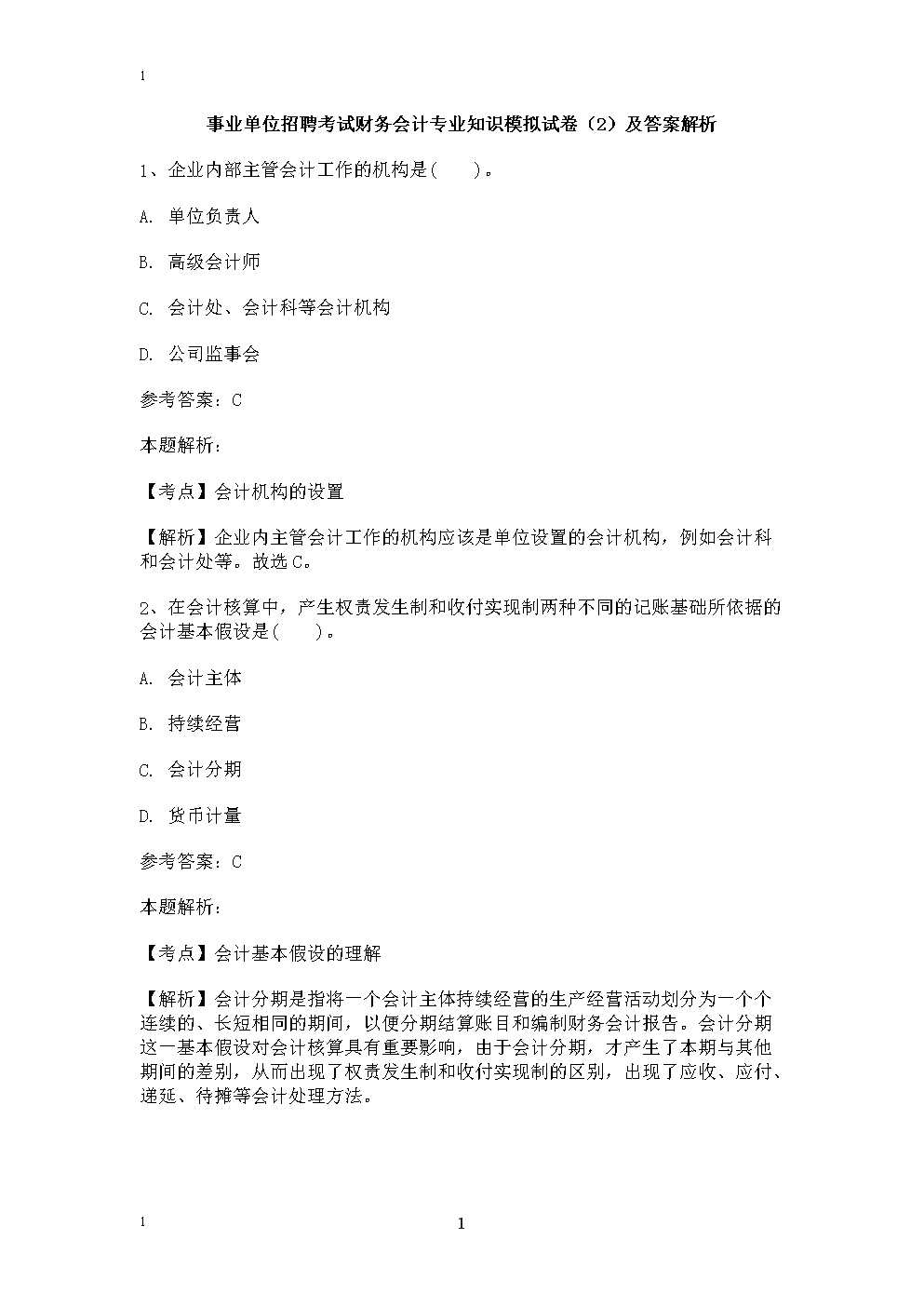 事业单位财务主管更换(事业单位报错岗位可以换吗)