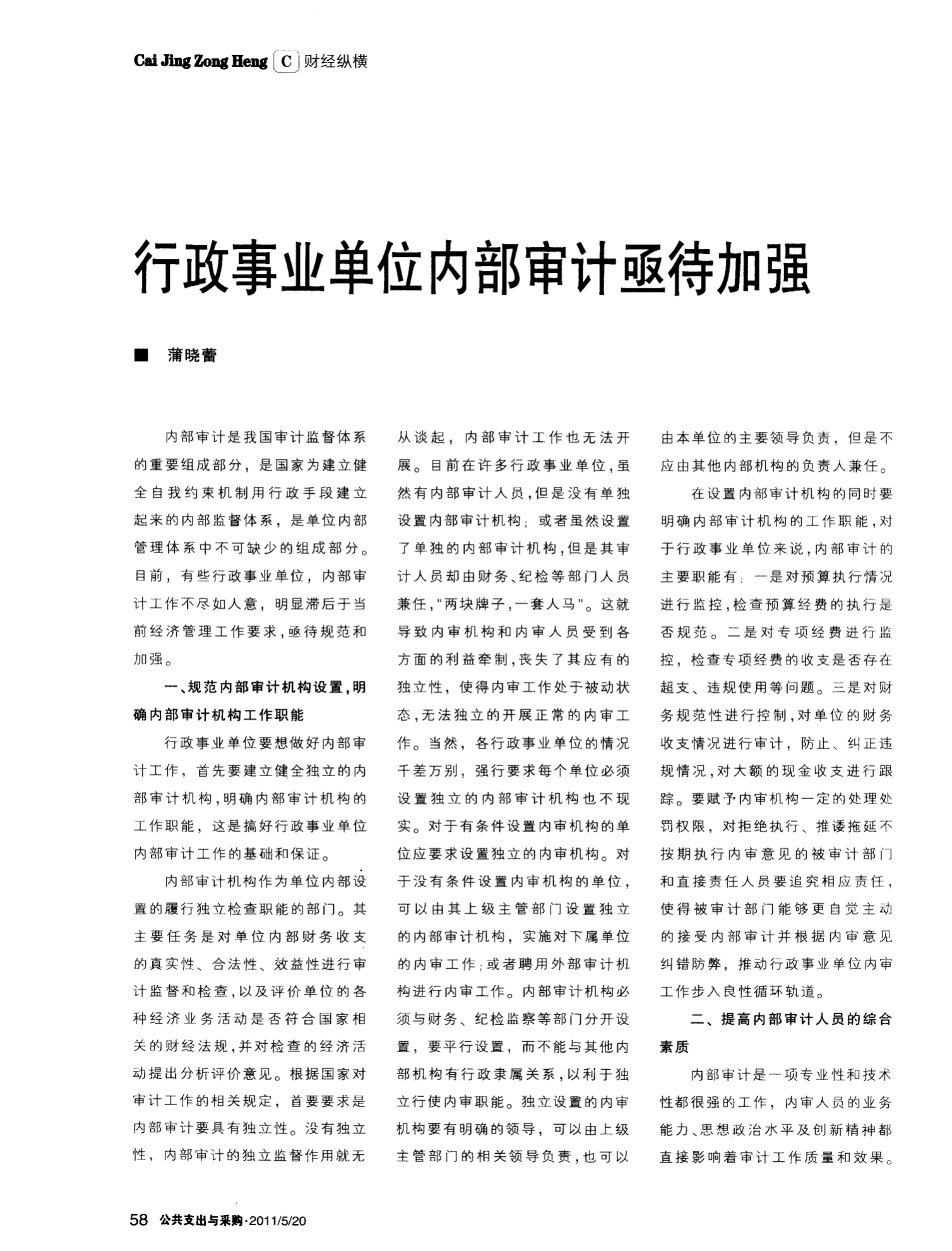 事业单位财务主管更换(事业单位报错岗位可以换吗)