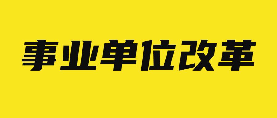 事业单位编制证(财政局能查到教师编制吗)
