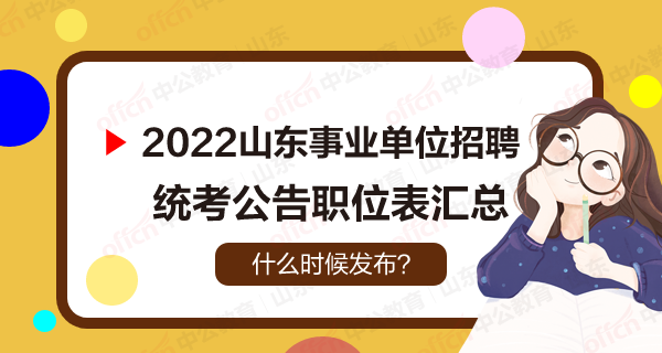 山东事业单位报名无法保存的简单介绍