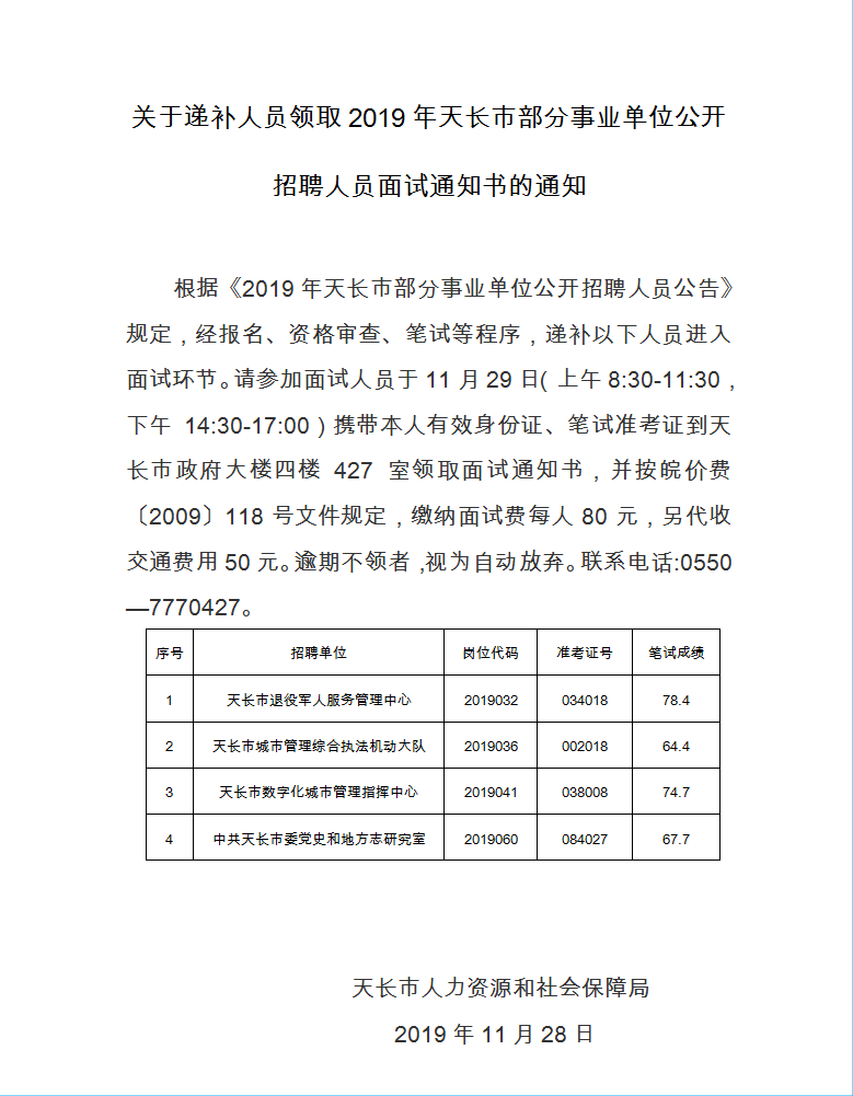 新田事业单位递补(事业单位递补机率大吗)
