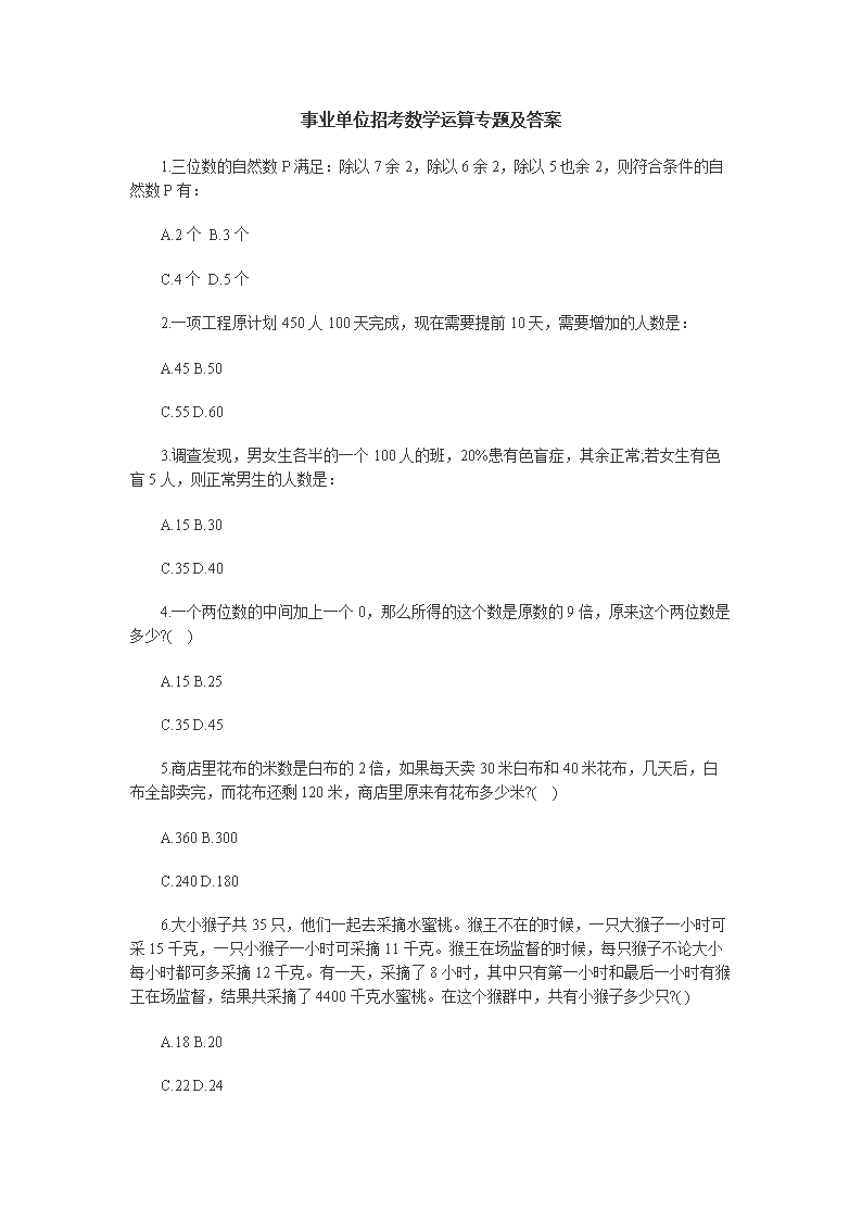 事业单位小学数学(事业单位小学数学学科素养历年真题)