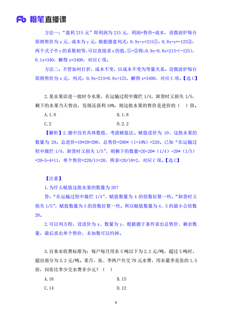 事业单位小学数学(事业单位小学数学学科素养历年真题)