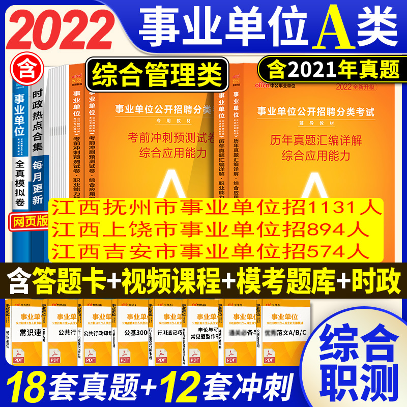 抚州事业单位考试刷题(2022抚州事业单位考试)