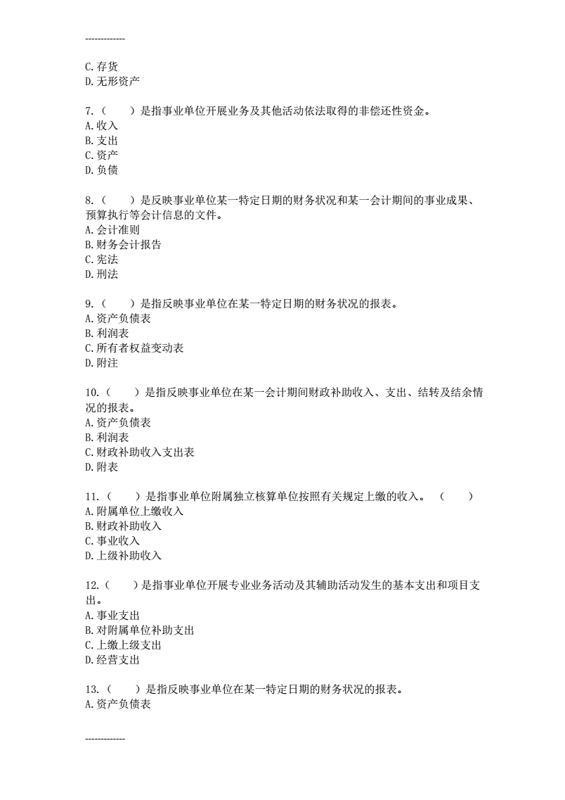 深圳事业单位考试会计(深圳事业单位真题pdf)