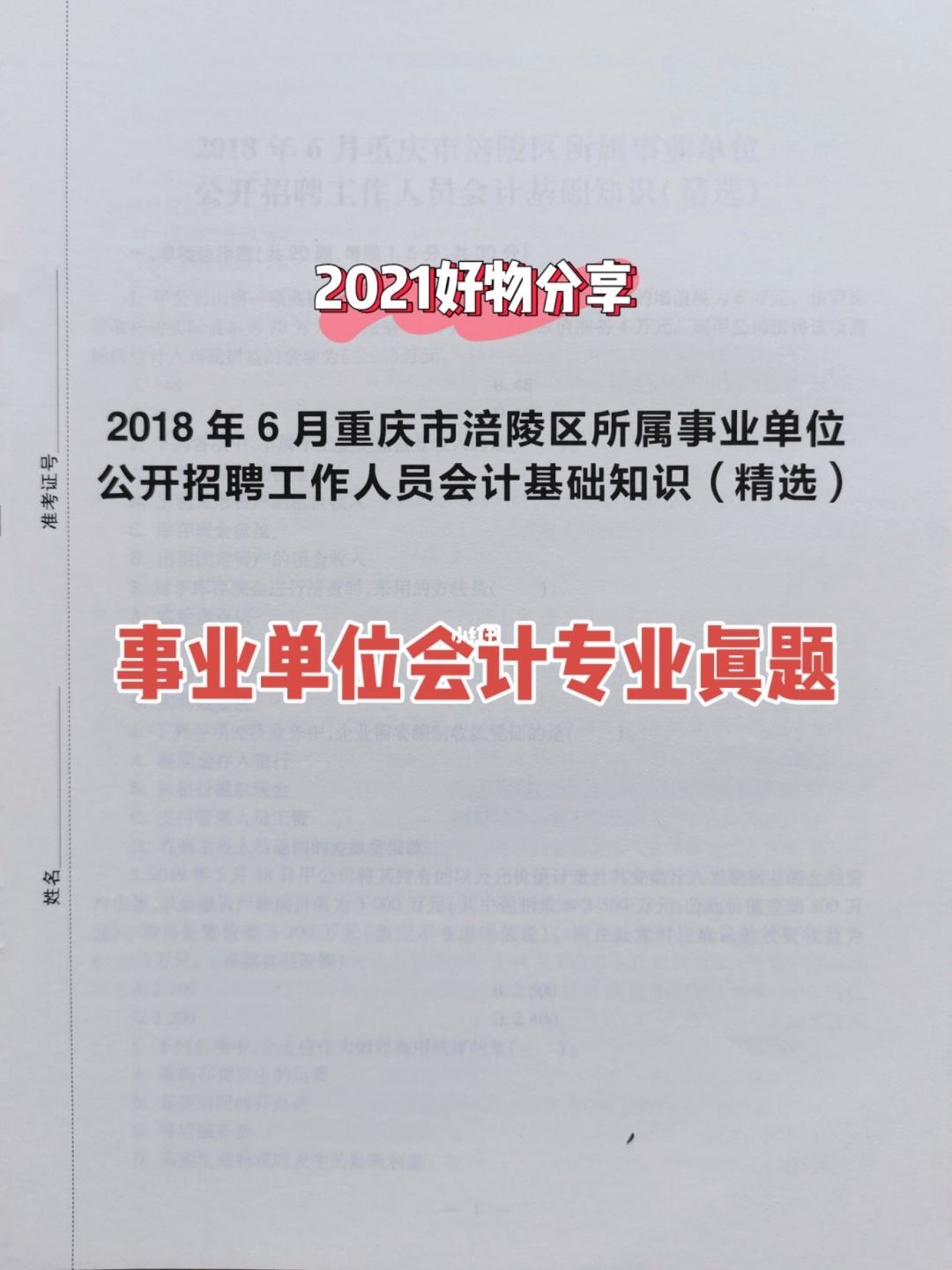 深圳事业单位考试会计(深圳事业单位真题pdf)
