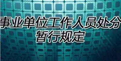 事业单位工作人员(事业岗位工资一览表)