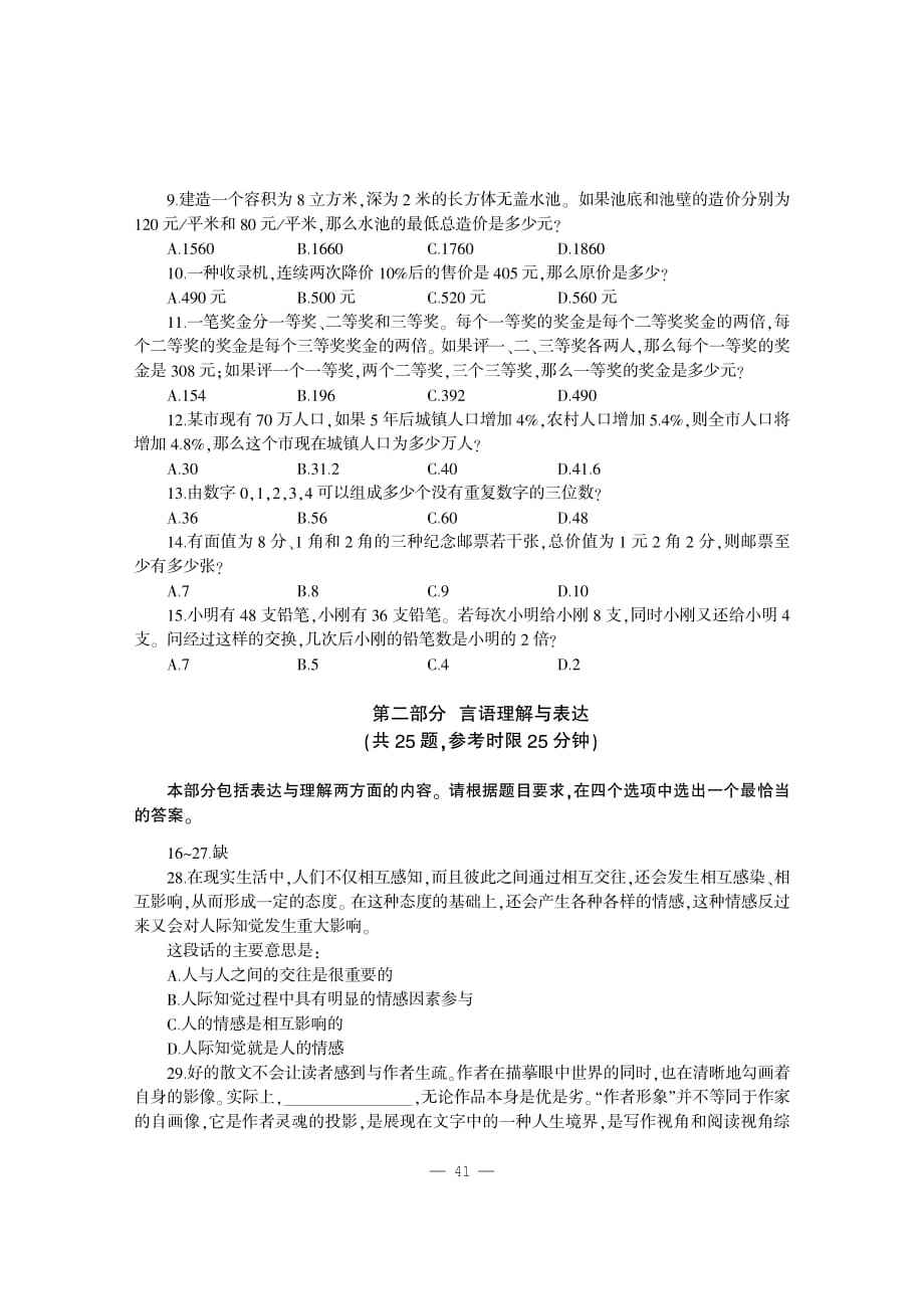 事业单位招聘职业技能考试真题(事业单位公共基础知识考什么题型)