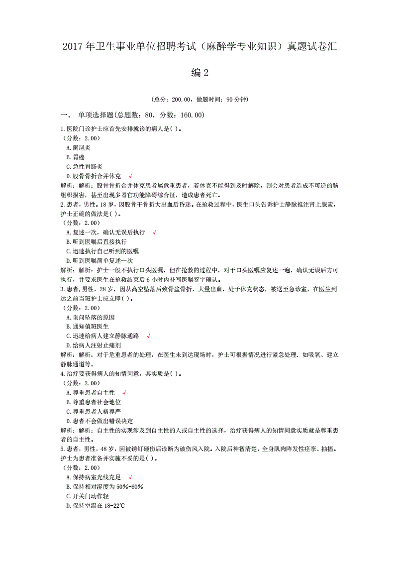 事业单位招聘职业技能考试真题(事业单位公共基础知识考什么题型)
