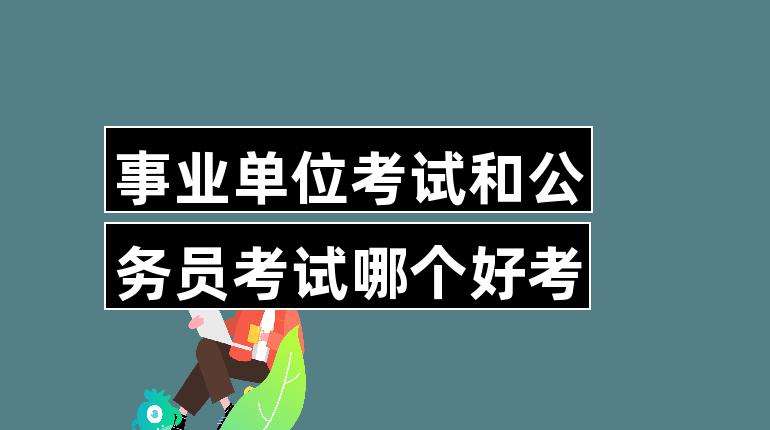 事业单位辞职可以考公务员吗(公务员可以考事业编以后辞职吗)
