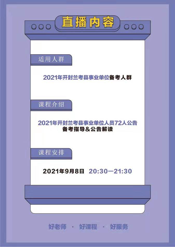 兰考县事业单位考试(2022歙县事业单位招聘)
