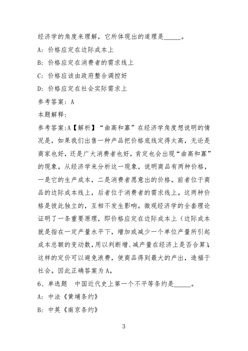 事业单位考试知识成都(2021年成都事业单位考试真题)