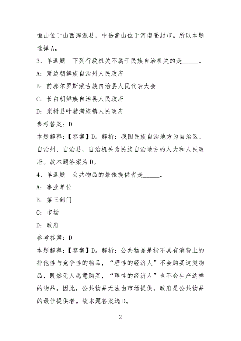 事业单位考试知识成都(2021年成都事业单位考试真题)